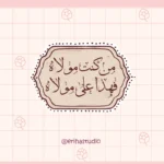 استیکر اریحا - من کنت مولاه فهذا علی مولاه