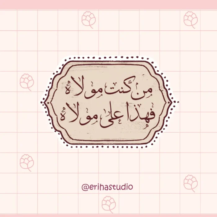 استیکر اریحا - من کنت مولاه فهذا علی مولاه