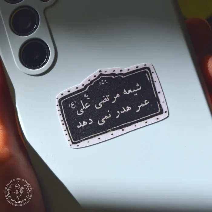استیکر امام علی اریحا