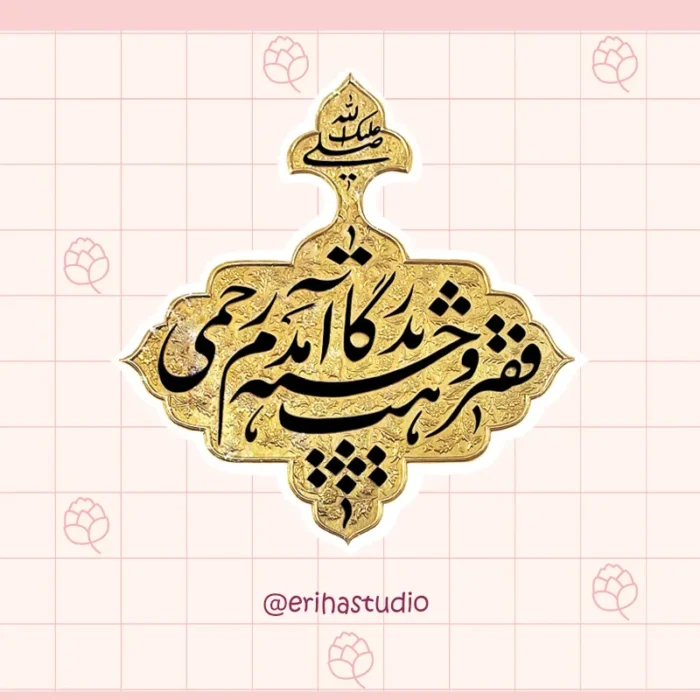 استیکر امام رضا اریحا