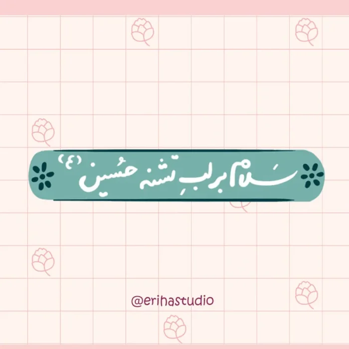 استیکر سلام بر لب تشنه حسین