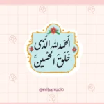 الحمدلله الذی خلق الحسین