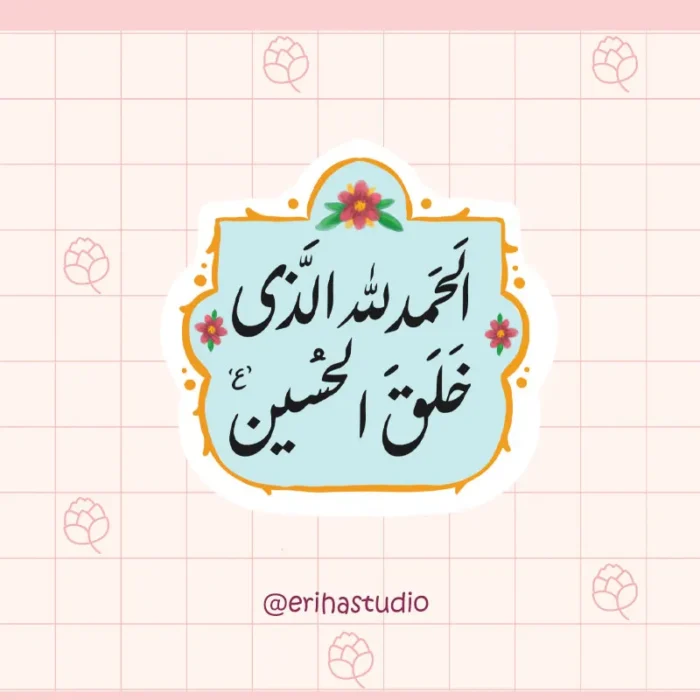 الحمدلله الذی خلق الحسین