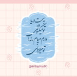استیکر به سمت دریا تو میکشونی