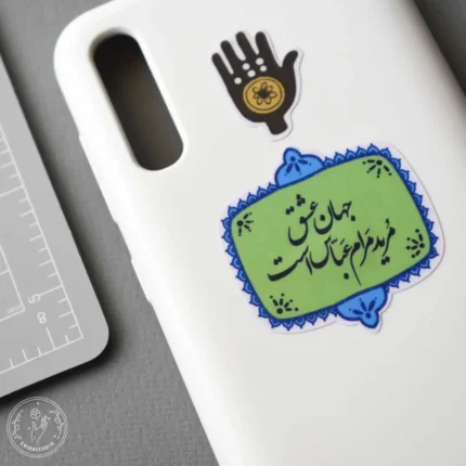 استیکر استیکر جهان عشق مرید مرام عباس است