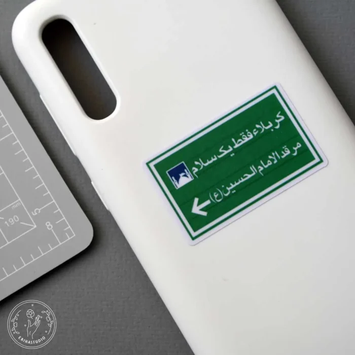 کربلا فقط یک سلام