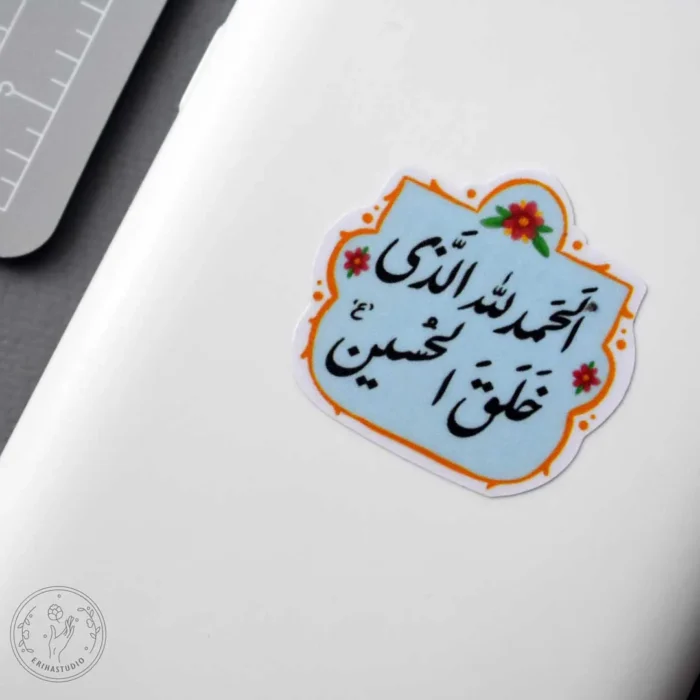 الحمدلله الذی خلق الحسین