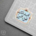 الحمدلله الذی خلق الحسین