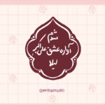 استیکر شدم آواره عشق علی اکبر لیلا
