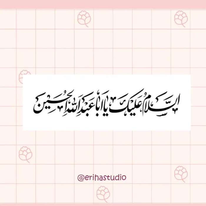 استیکر السلام علیک یا اباعبدلله الحسین