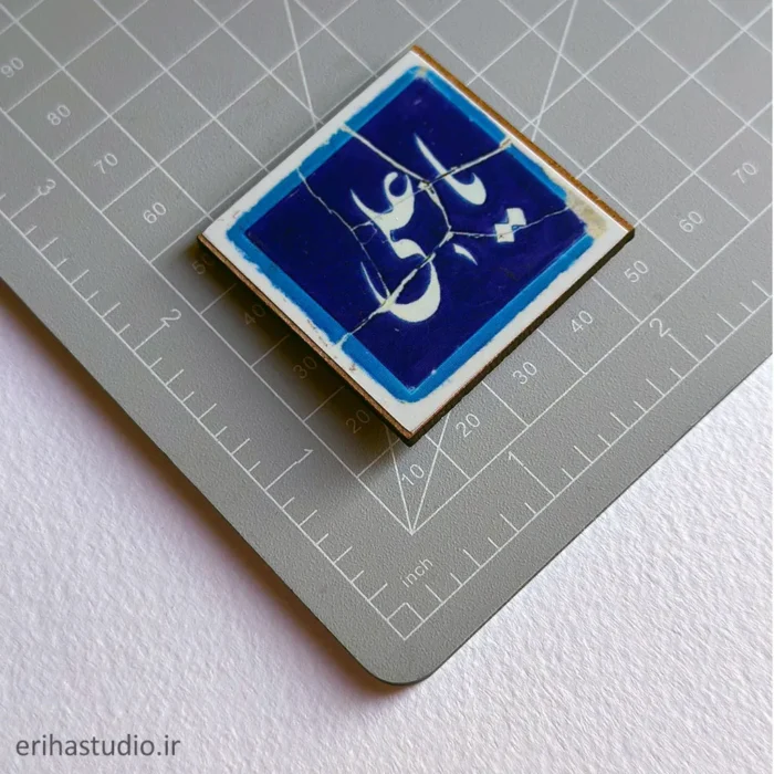 مگنت کاشی یا علی