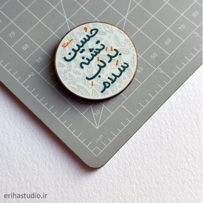 مگنت سلام بر لب تشنه حسین