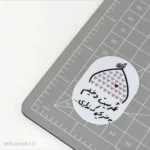 استیکر عمریست دخیلم به ضریحی که نداری