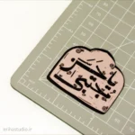 استیکر یا حسن مجتبی (ع)
