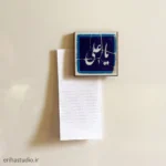 مگنت کاشی یا علی