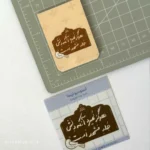 نشان کتاب هرگز نمیرد آنکه دلش جلد مشهد است