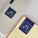 کاشی یا علی