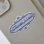 استیکر سلام بر لب تشنه حسین